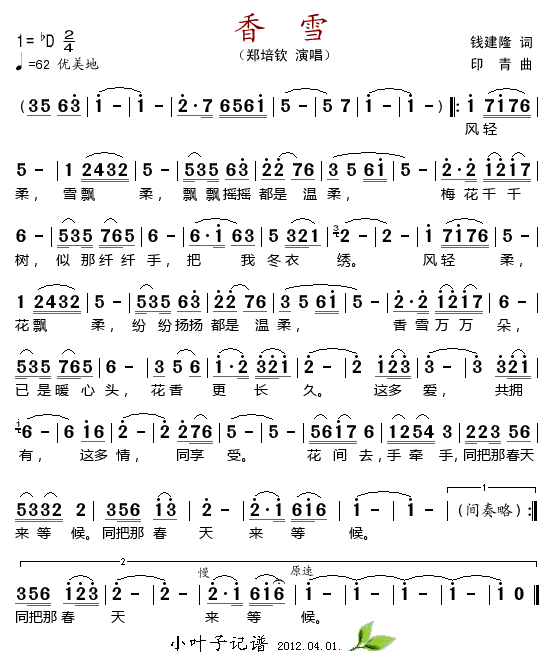 郑培钦 《香雪》简谱