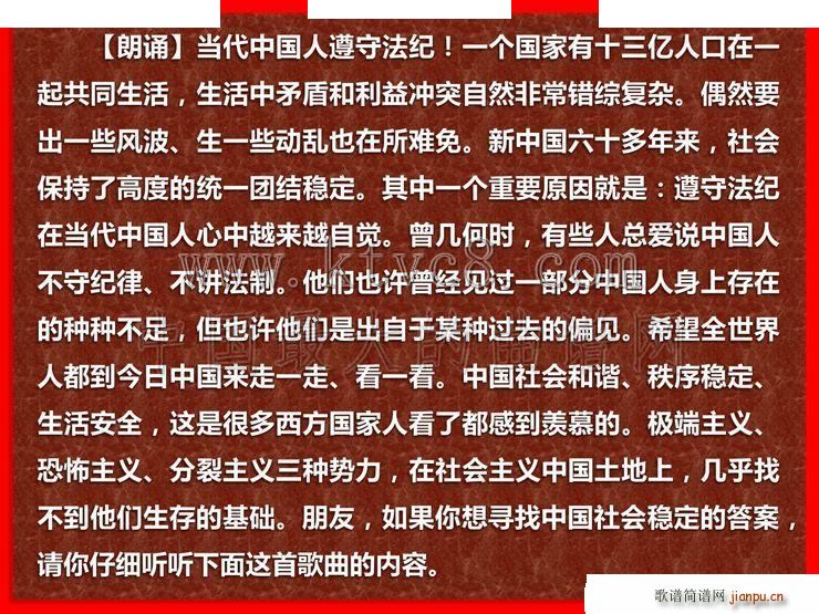 未知 《中国人遵守法纪 歌唱中国人组歌 之四》简谱