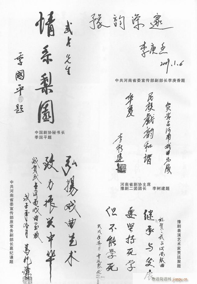 未知 《河南戏曲 戏曲进课堂教学参考书 目录前言1-60》简谱