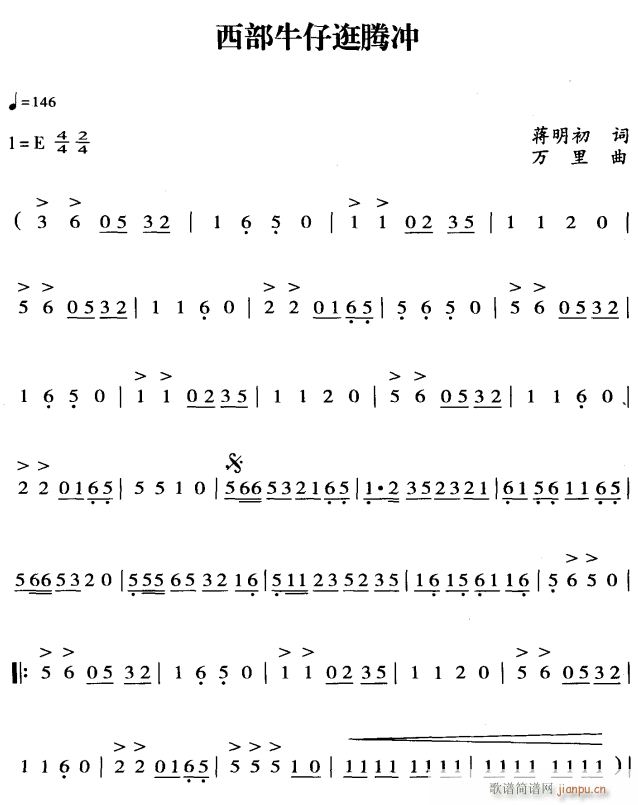 未知 《西部牛仔逛腾冲1》简谱