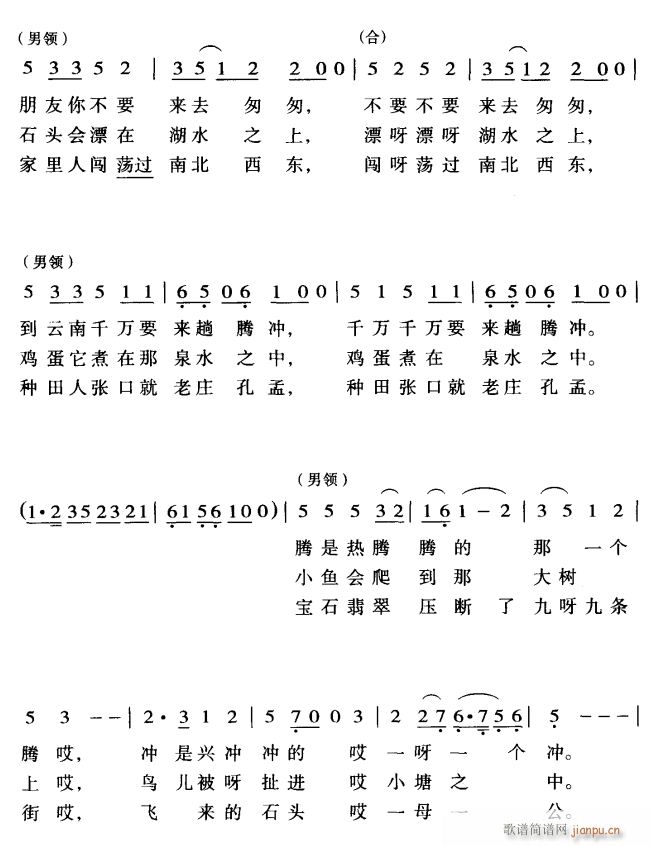 未知 《西部牛仔逛腾冲2》简谱