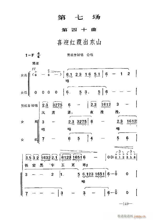 未知 《七场歌剧  江姐  剧本121-150》简谱