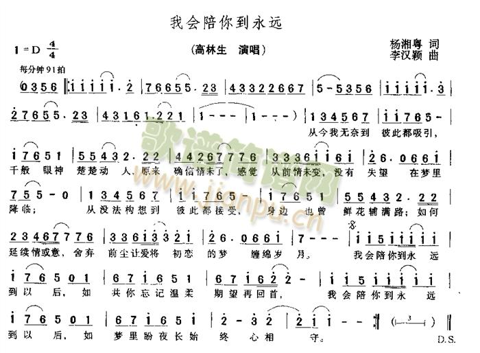 高林生 《我会陪你到永远》简谱