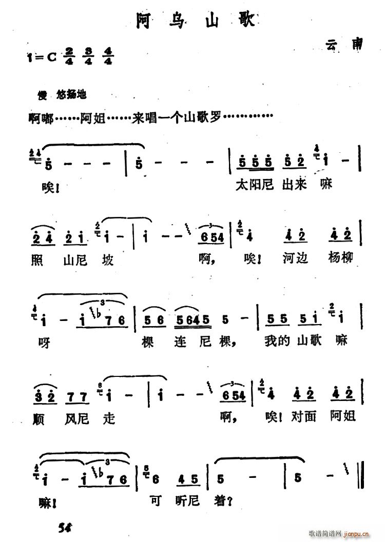 未知 《阿乌山歌》简谱