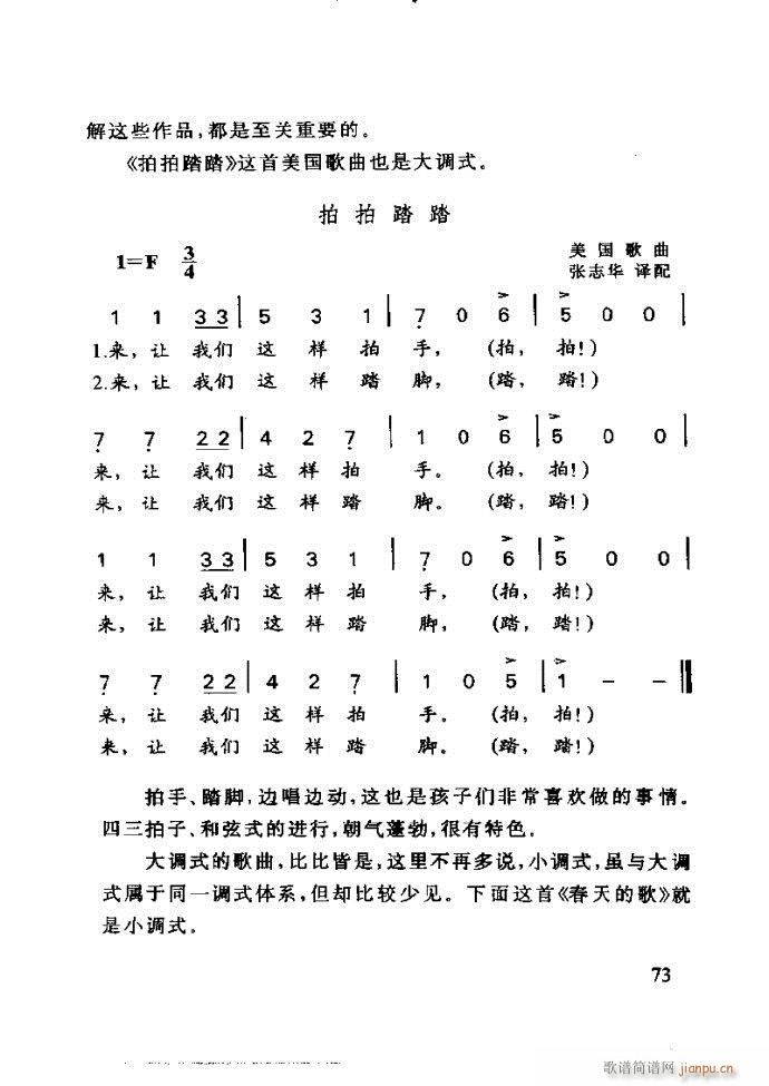 未知 《李重光——怎样教孩子学音乐61-120》简谱