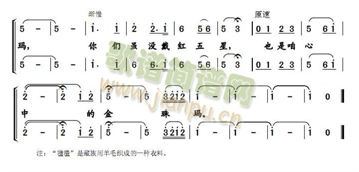 未知 《穿氆氇的金珠玛》简谱