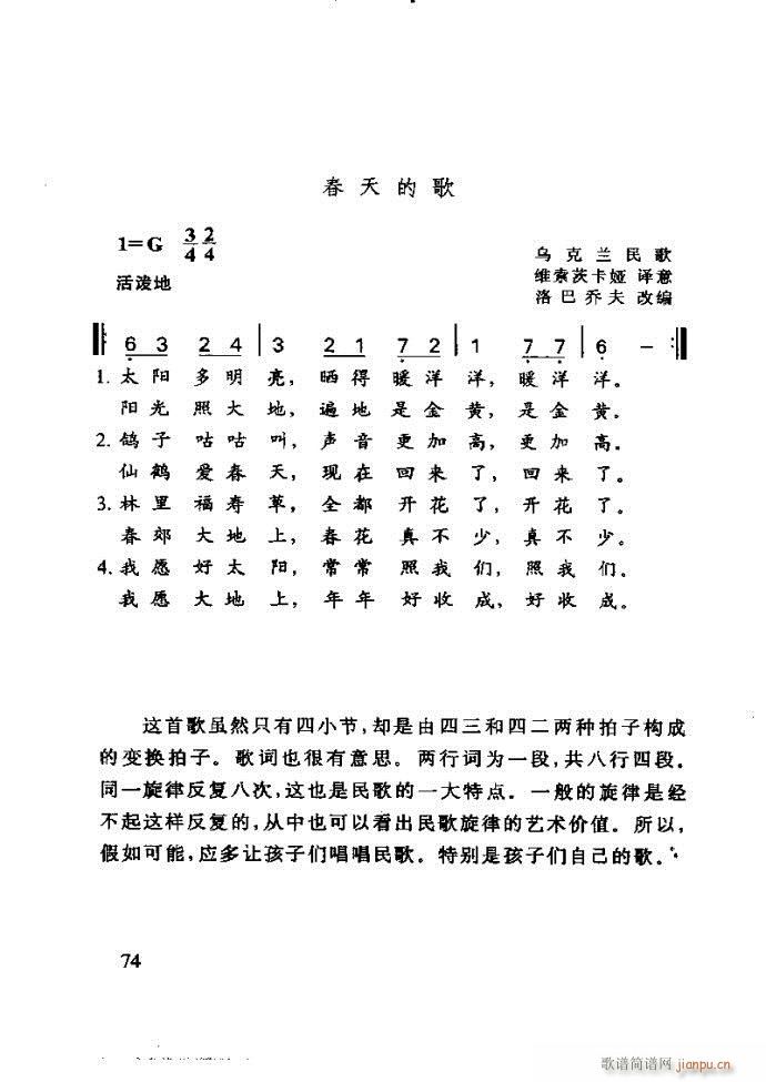 未知 《李重光——怎样教孩子学音乐61-120》简谱