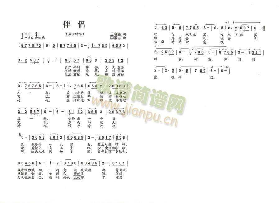 刘桂香、刘海林 《伴侣》简谱