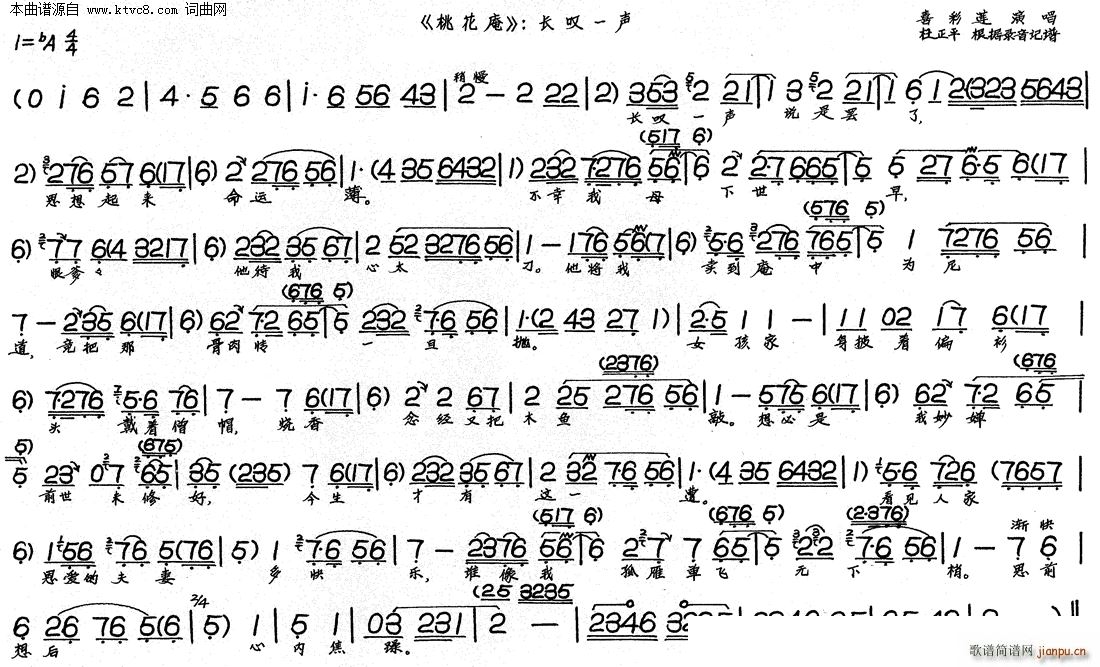 喜彩莲 《长叹一声(桃花庵)》简谱