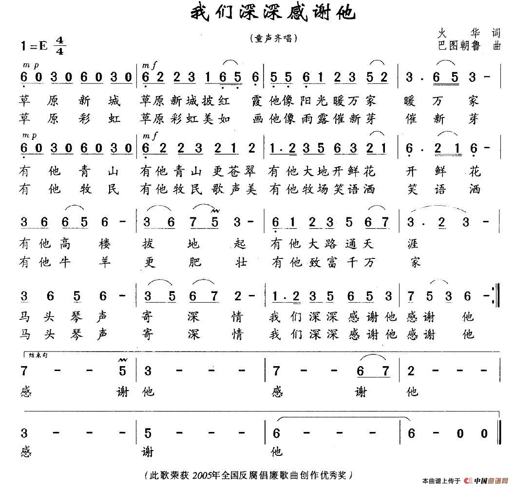 作词：火华作曲：巴图朝鲁 《我们深深感谢他》简谱