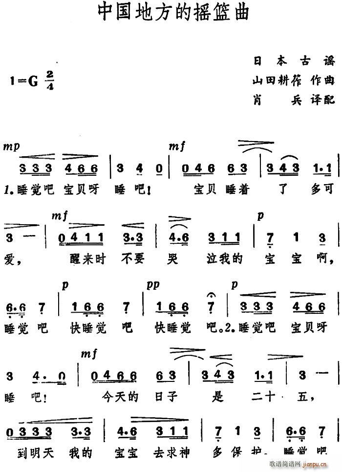 山田耕筰 《[日]中国地方的摇篮曲》简谱