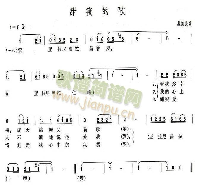 未知 《甜蜜的歌》简谱