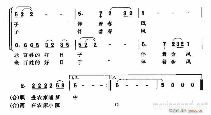 石顺义 《好收成 羊鸣曲》简谱