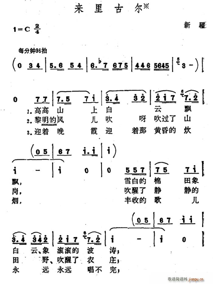 未知 《来里古尔》简谱