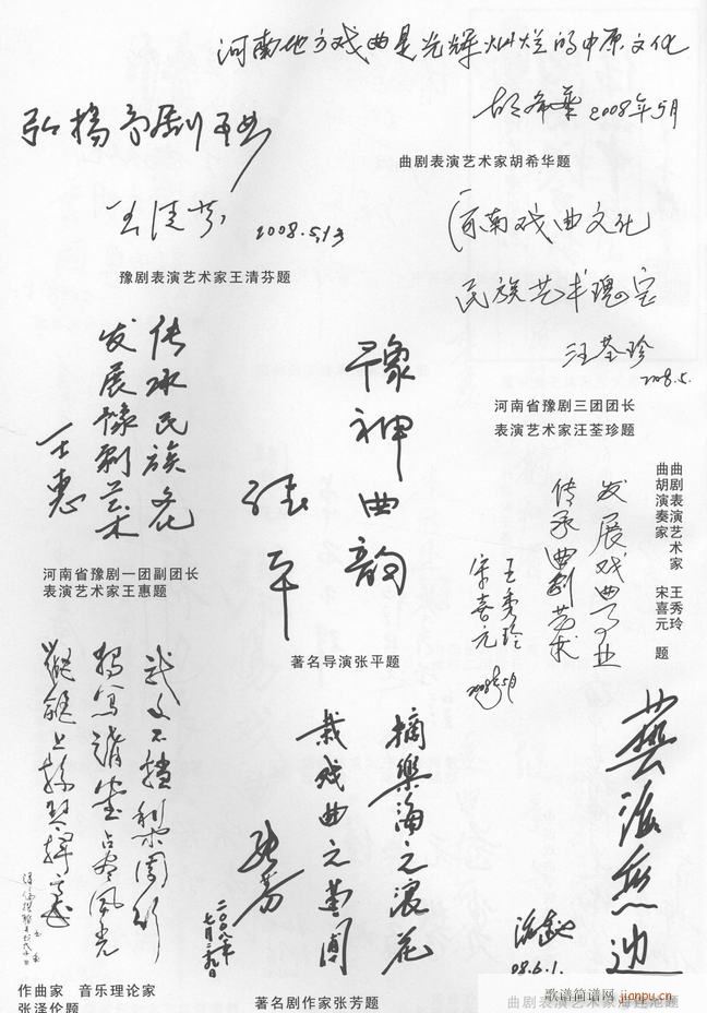 未知 《河南戏曲 戏曲进课堂教学参考书 目录前言1-60》简谱