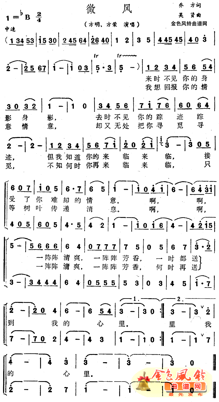 方明、方荣 《微风》简谱