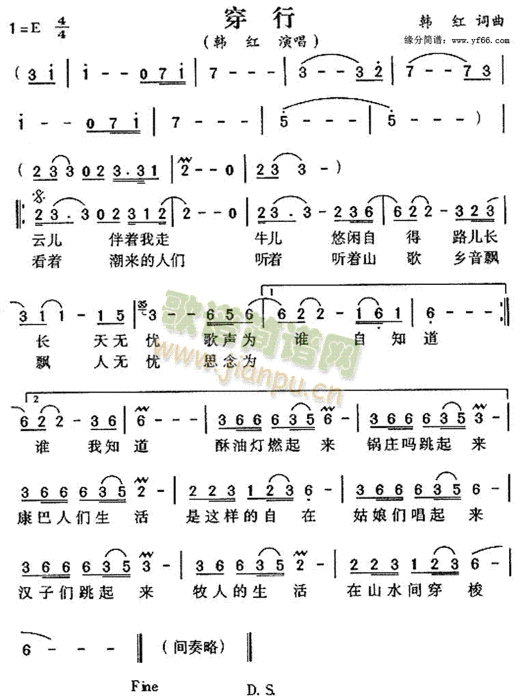 韩红 《穿行》简谱