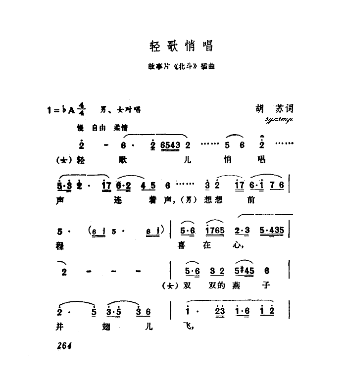 李元华吕文科 《北斗》简谱