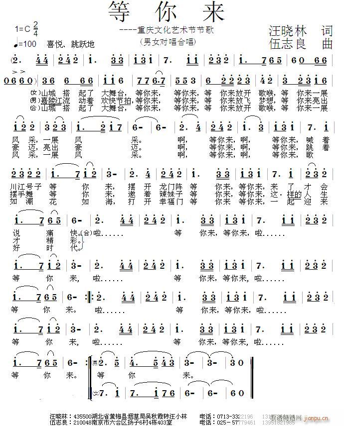伍志良  敬请听赏伍志良演唱＜等你来＞汪晓林 《敬请听赏伍志良演唱＜等你来＞汪晓林词,伍志良曲,黄清林编曲》简谱