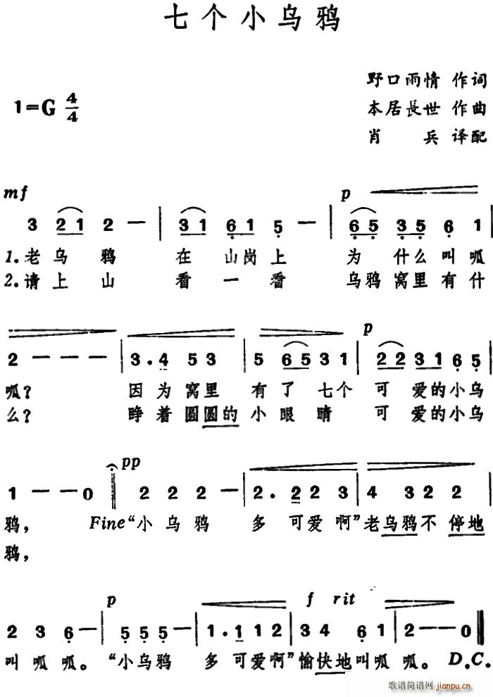 野口雨晴 《[日]七个小乌鸦（儿歌）》简谱