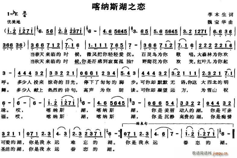 李木生 《喀纳斯湖之恋》简谱