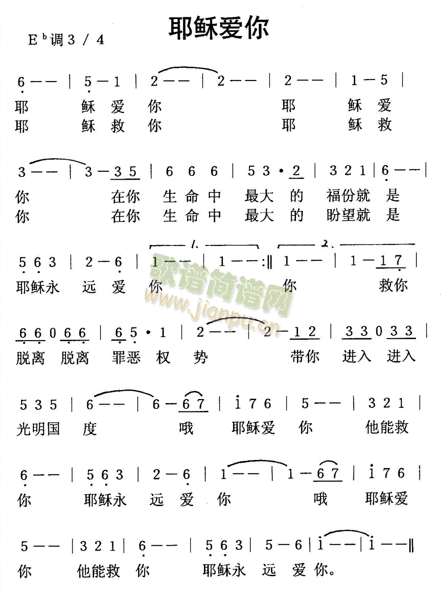 未知 《耶稣爱你》简谱