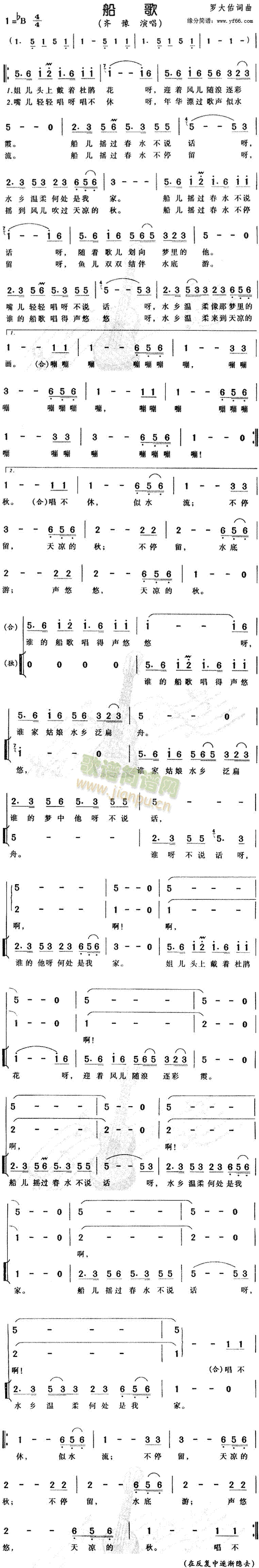 齐豫 《船歌》简谱