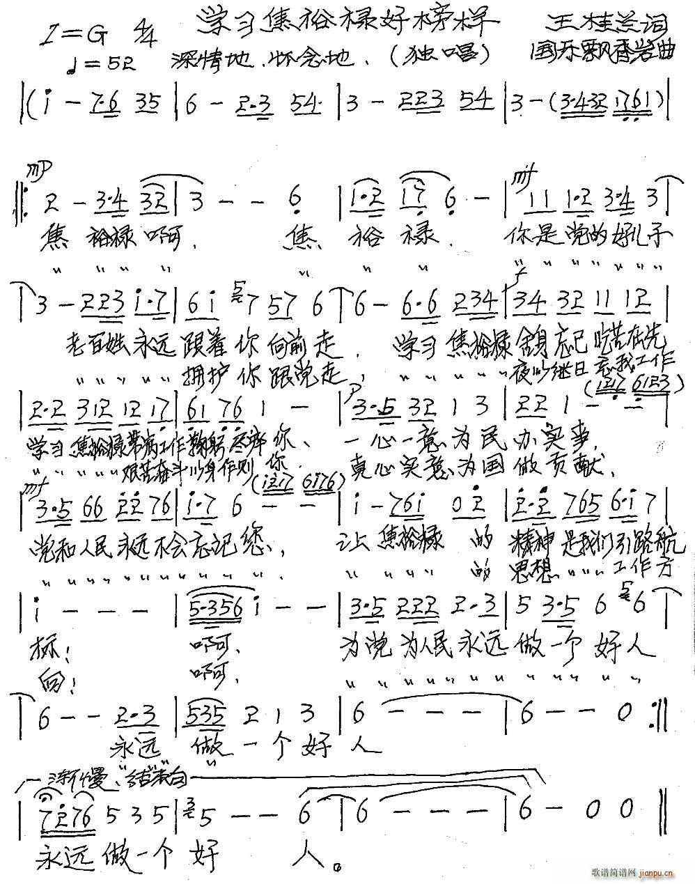 王桂兰 《学习焦裕禄好榜样》简谱