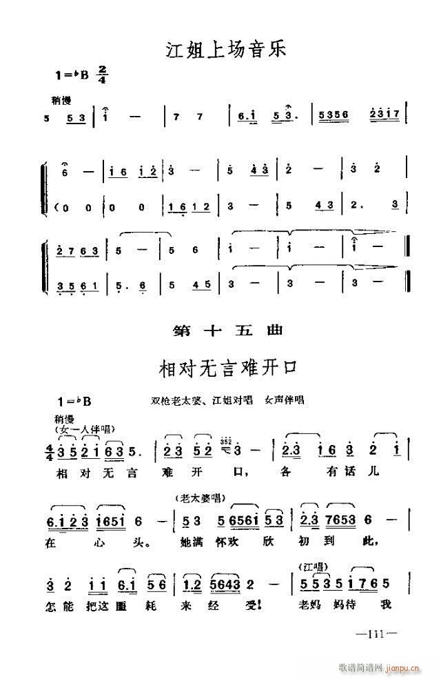 未知 《七场歌剧 江姐 剧本91-120》简谱