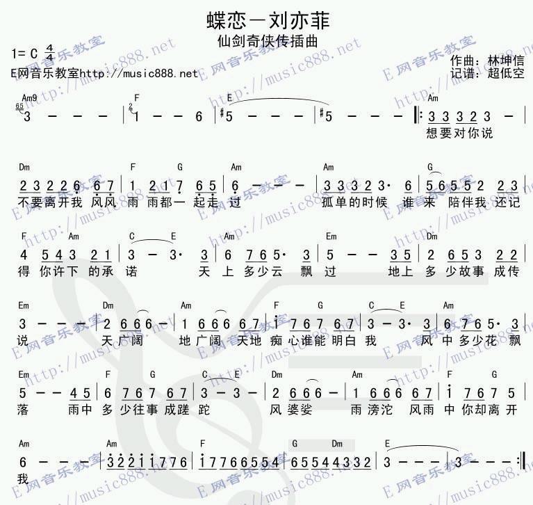 刘亦菲 《蝶恋》简谱