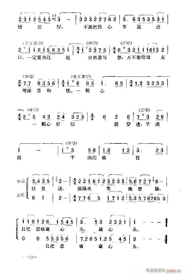 未知 《七场歌剧 江姐 剧本91-120》简谱