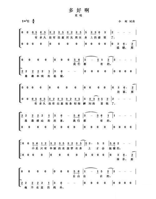安尧白若溪张小觉朱晨辰 《多好啊》简谱