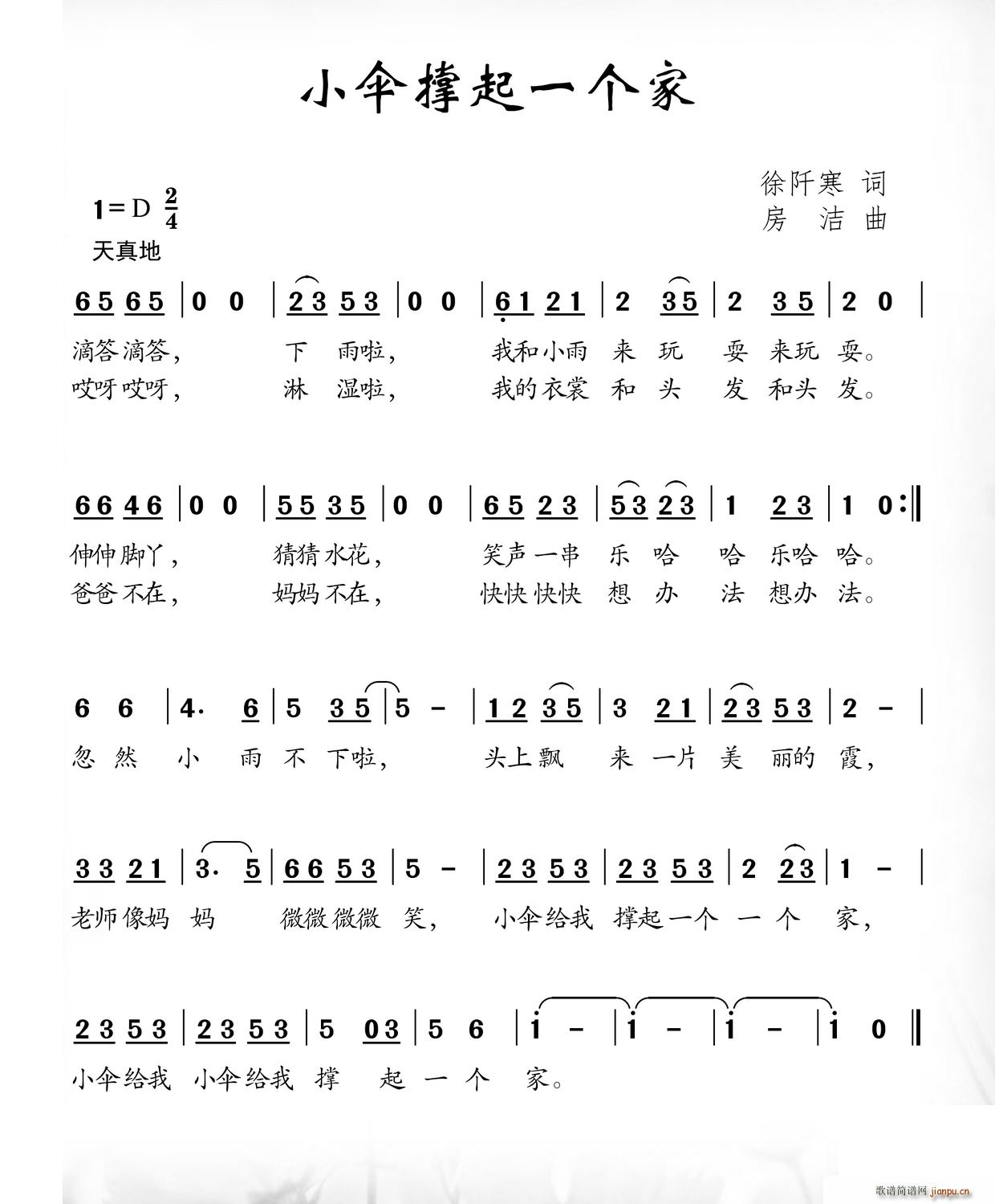 徐阡寒 《小伞撑起一个家》简谱