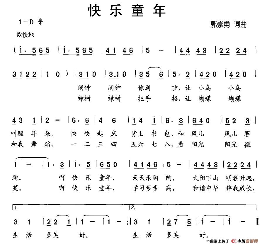 作词：郭崇勇作曲：郭崇勇 《快乐童年》简谱