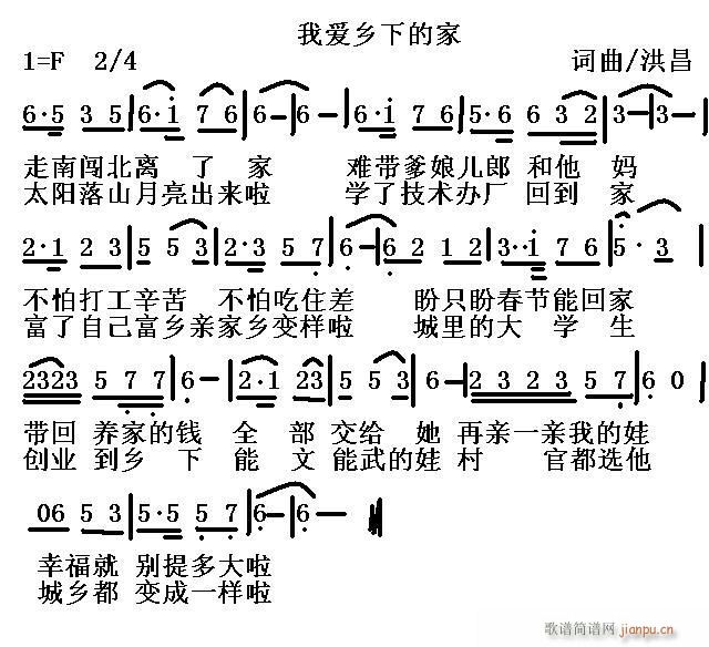 黄清林编  ＜我爱乡下的家＞洪昌 《＜我爱乡下的家＞洪昌词曲，黄清林编曲枫叶演唱》简谱