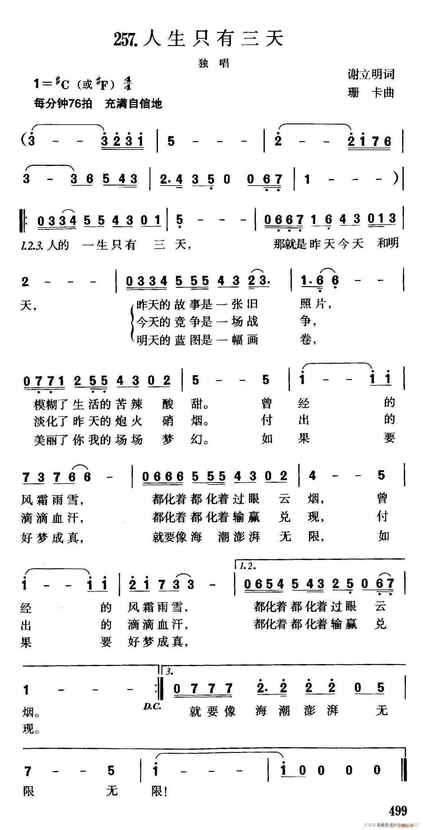 未知 《人生只有三天》简谱