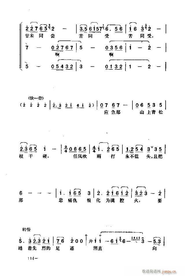 未知 《七场歌剧 江姐 剧本91-120》简谱