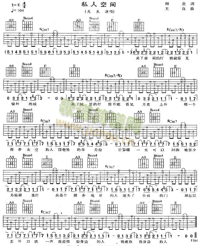 未知 《私人空间》简谱