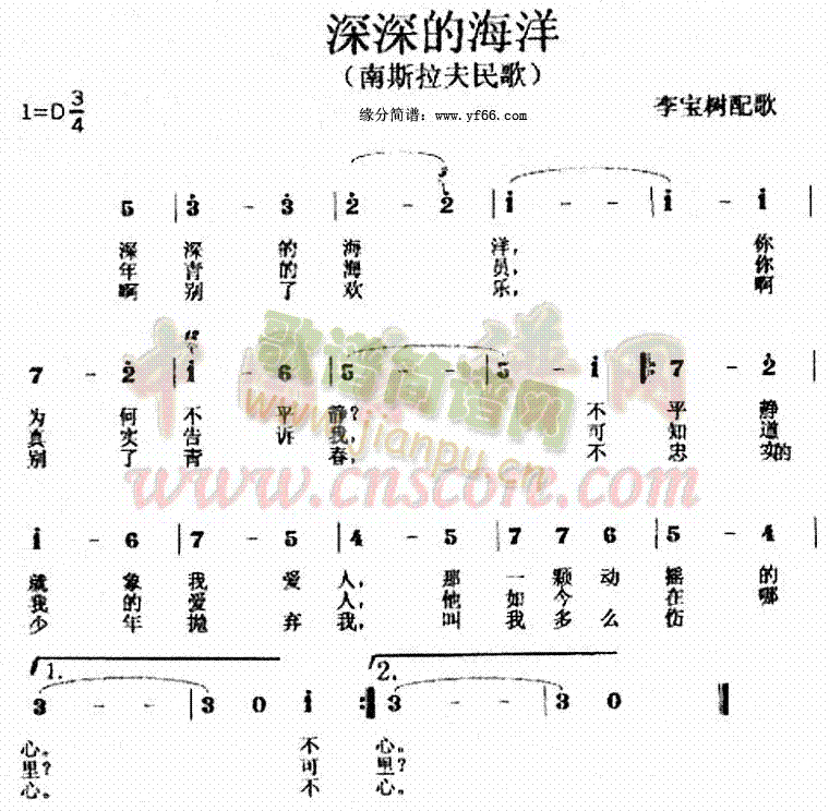 未知 《深深地海洋》简谱