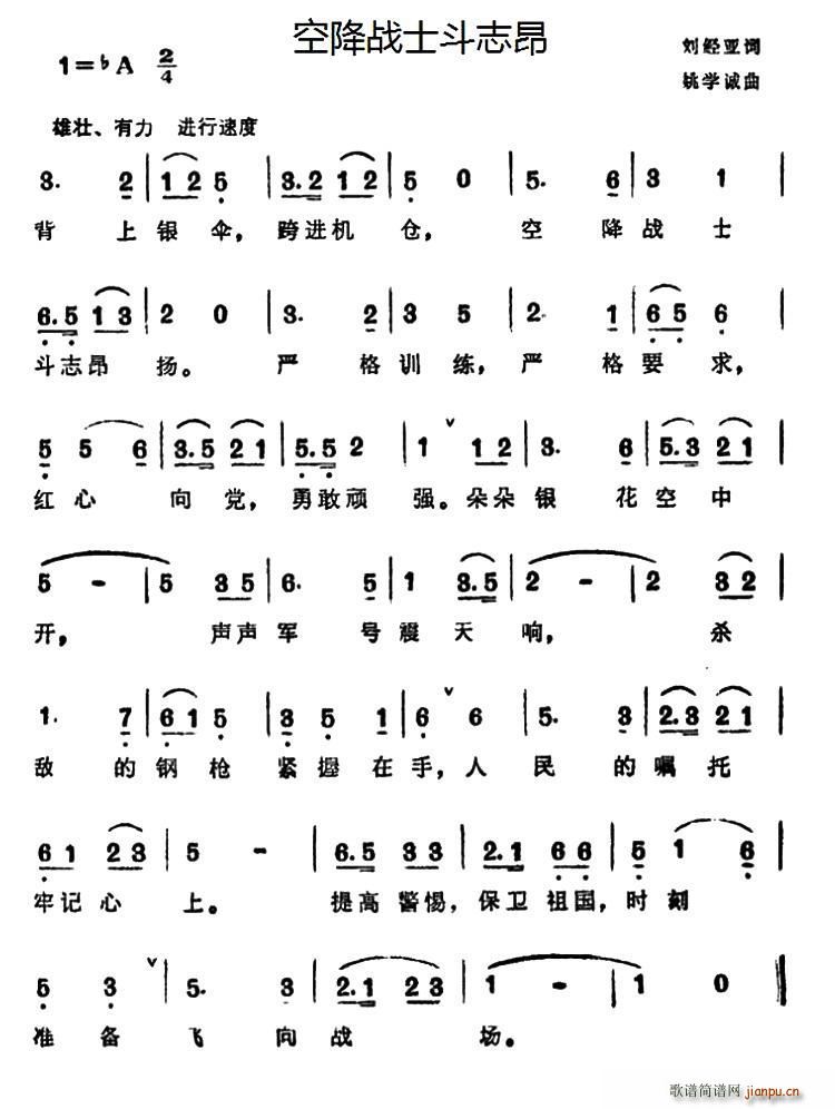 刘经亚 《空降战士斗志昂》简谱