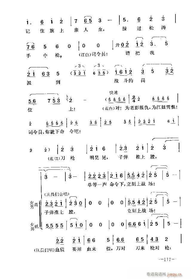 未知 《七场歌剧 江姐 剧本91-120》简谱