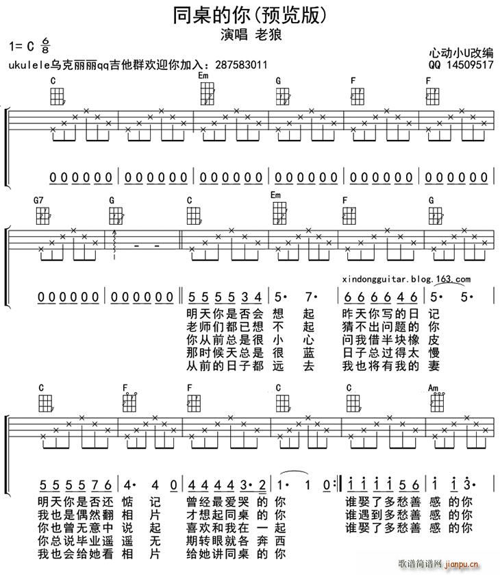 老狼   高晓松 高晓松 《同桌的你（ukulele四 ）》简谱