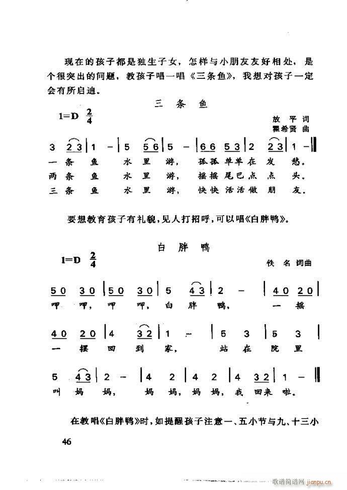 未知 《李重光——怎样教孩子学音乐》简谱