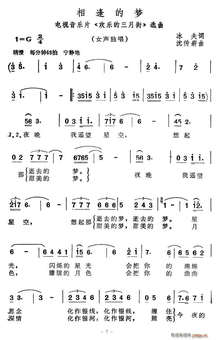 夏雪 冰夫 《欢乐的三月街》简谱