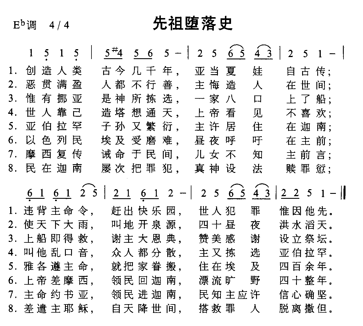 未知 《先祖堕落史》简谱