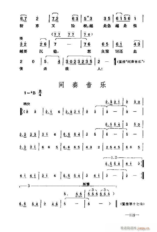 未知 《七场歌剧 江姐 剧本91-120》简谱