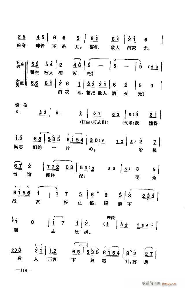 未知 《七场歌剧 江姐 剧本91-120》简谱