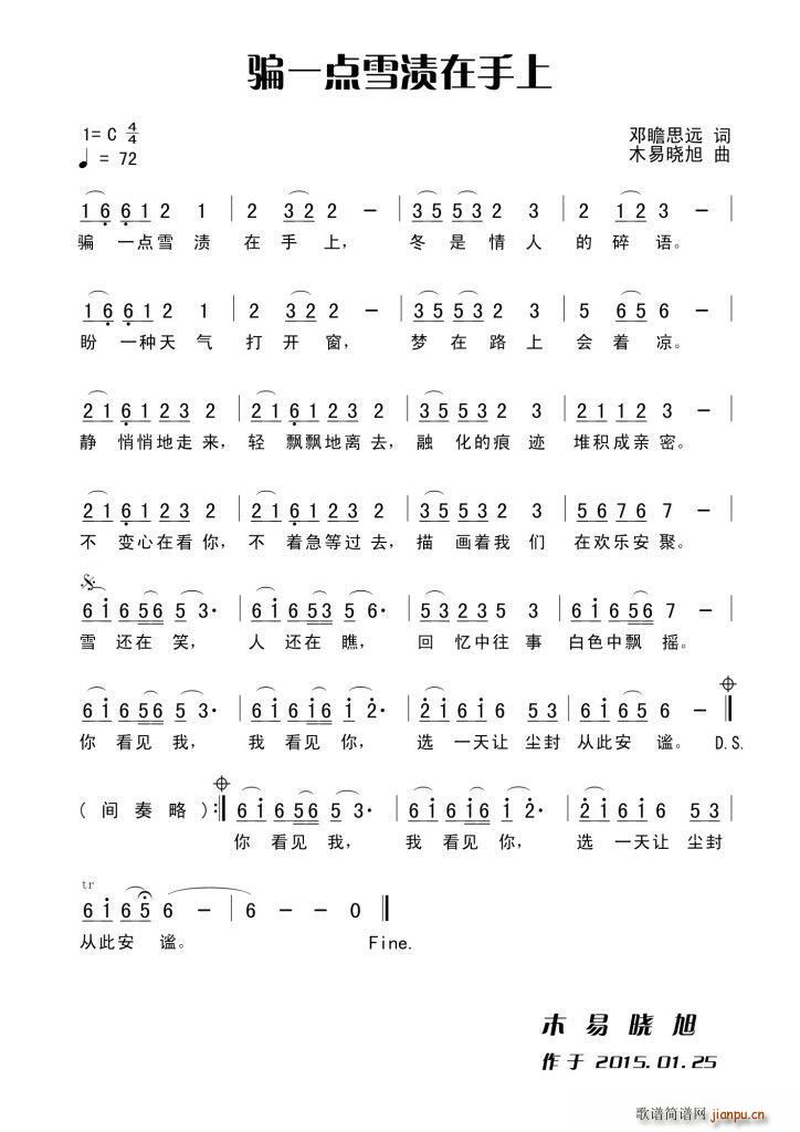 杨晓旭 田宇 《骗一点雪渍在手上（女声独唱）》简谱