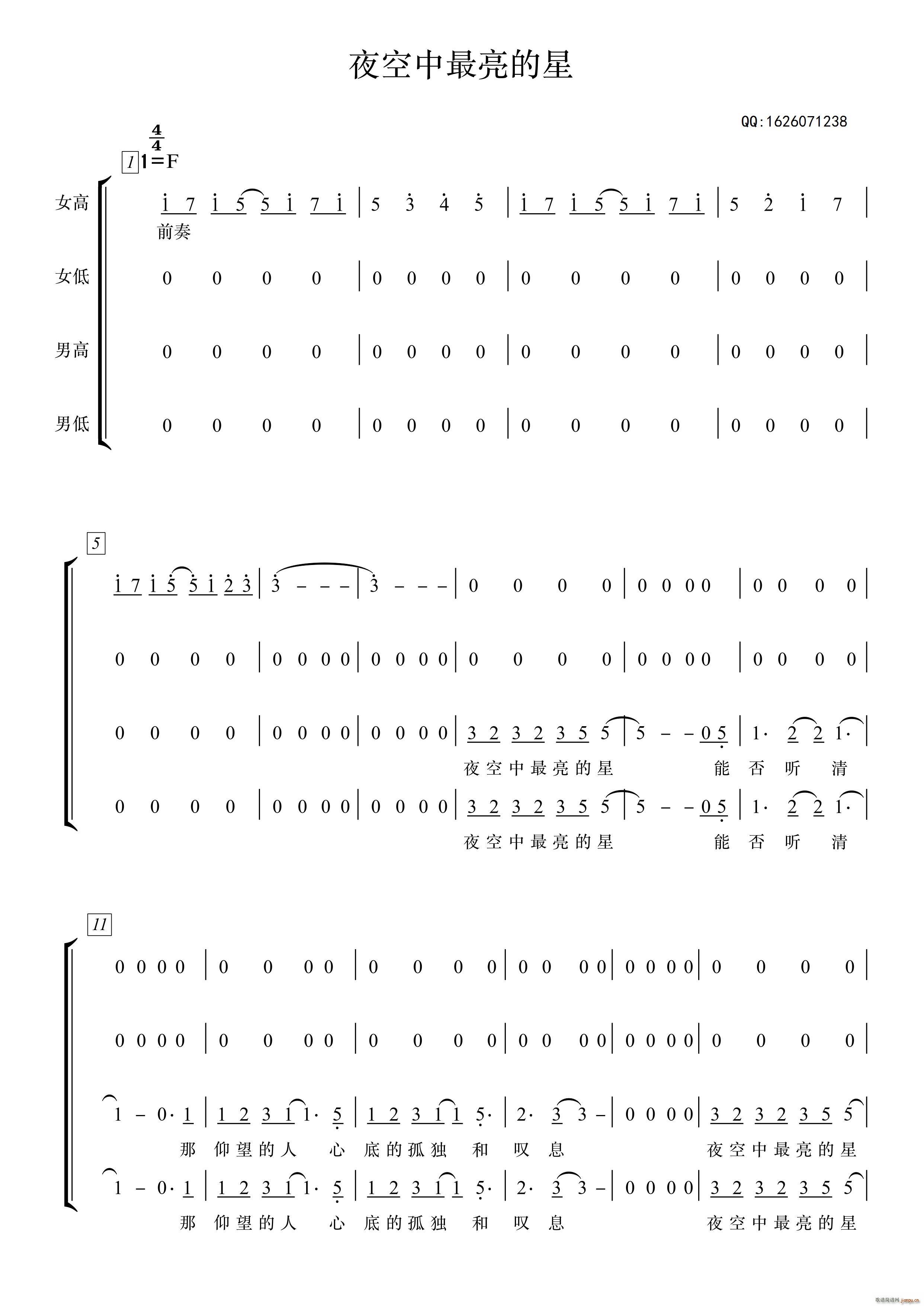 厦门六中合唱团 《夜空中最亮的星合唱》简谱
