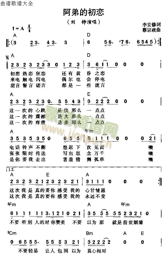 未知 《阿弟的初恋》简谱